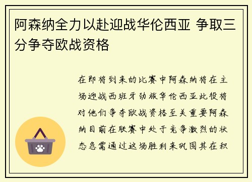 阿森纳全力以赴迎战华伦西亚 争取三分争夺欧战资格