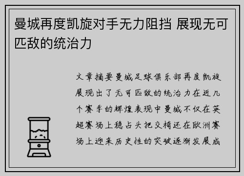 曼城再度凯旋对手无力阻挡 展现无可匹敌的统治力