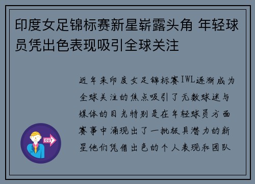 印度女足锦标赛新星崭露头角 年轻球员凭出色表现吸引全球关注