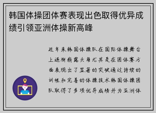 韩国体操团体赛表现出色取得优异成绩引领亚洲体操新高峰