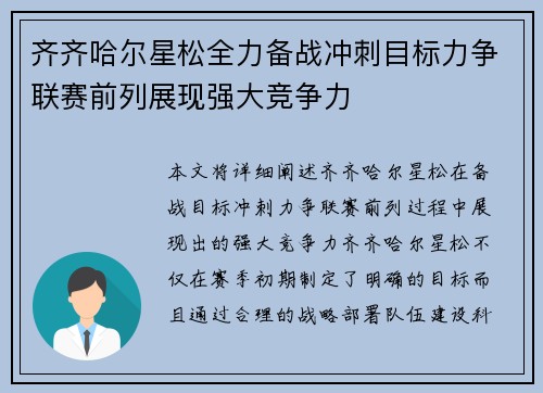 齐齐哈尔星松全力备战冲刺目标力争联赛前列展现强大竞争力