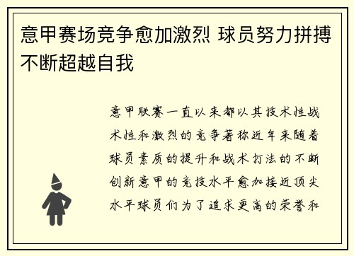 意甲赛场竞争愈加激烈 球员努力拼搏不断超越自我