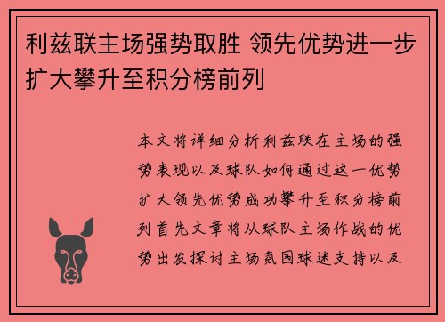 利兹联主场强势取胜 领先优势进一步扩大攀升至积分榜前列