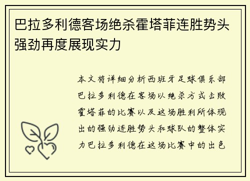 巴拉多利德客场绝杀霍塔菲连胜势头强劲再度展现实力