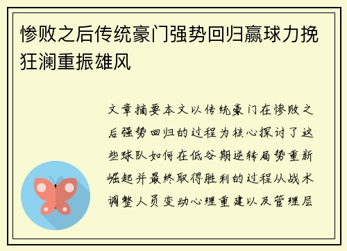 惨败之后传统豪门强势回归赢球力挽狂澜重振雄风