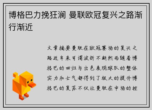 博格巴力挽狂澜 曼联欧冠复兴之路渐行渐近