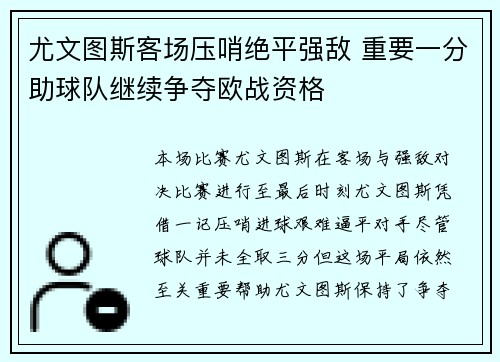 尤文图斯客场压哨绝平强敌 重要一分助球队继续争夺欧战资格
