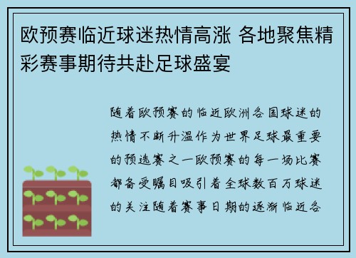 欧预赛临近球迷热情高涨 各地聚焦精彩赛事期待共赴足球盛宴