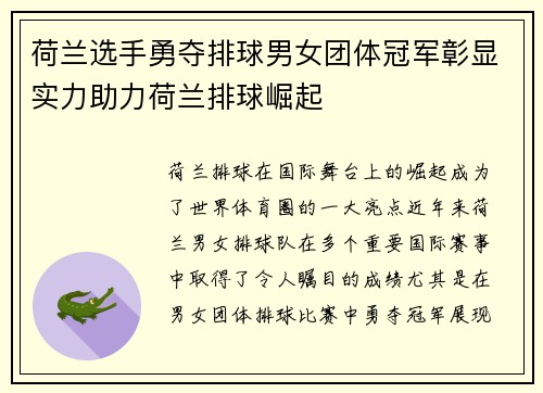 荷兰选手勇夺排球男女团体冠军彰显实力助力荷兰排球崛起