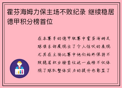 霍芬海姆力保主场不败纪录 继续稳居德甲积分榜首位