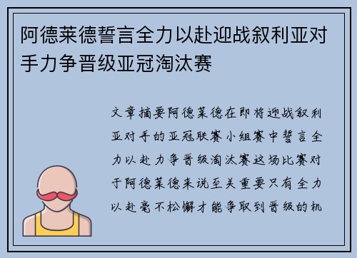 阿德莱德誓言全力以赴迎战叙利亚对手力争晋级亚冠淘汰赛
