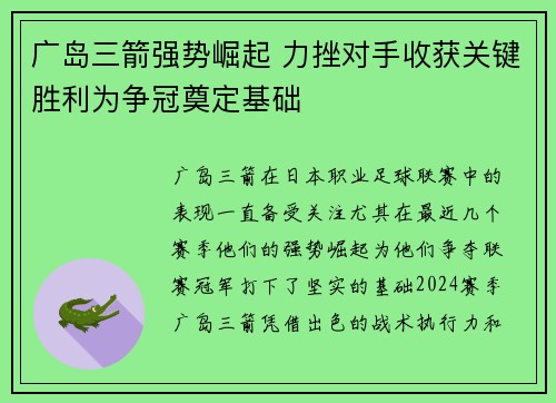广岛三箭强势崛起 力挫对手收获关键胜利为争冠奠定基础