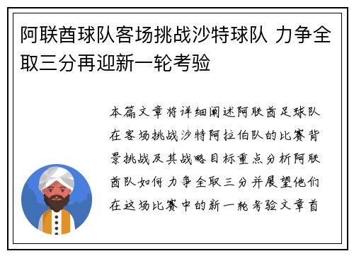 阿联酋球队客场挑战沙特球队 力争全取三分再迎新一轮考验
