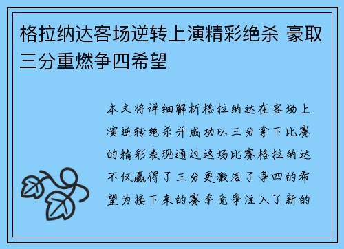 格拉纳达客场逆转上演精彩绝杀 豪取三分重燃争四希望