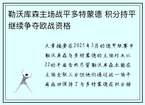 勒沃库森主场战平多特蒙德 积分持平继续争夺欧战资格