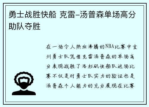 勇士战胜快船 克雷-汤普森单场高分助队夺胜
