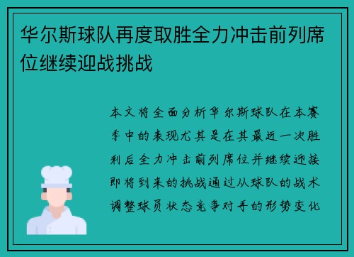 华尔斯球队再度取胜全力冲击前列席位继续迎战挑战