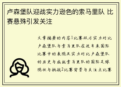 卢森堡队迎战实力逊色的索马里队 比赛悬殊引发关注