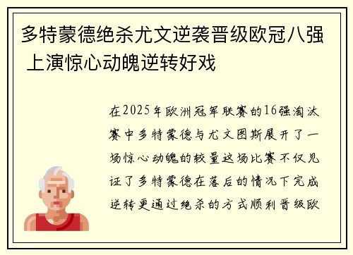 多特蒙德绝杀尤文逆袭晋级欧冠八强 上演惊心动魄逆转好戏
