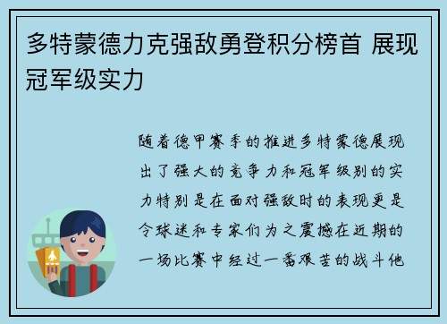 多特蒙德力克强敌勇登积分榜首 展现冠军级实力