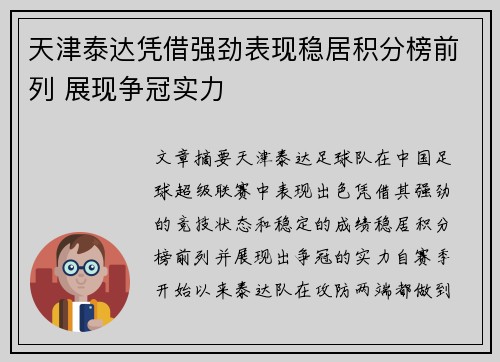 天津泰达凭借强劲表现稳居积分榜前列 展现争冠实力