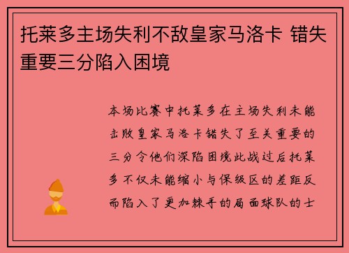托莱多主场失利不敌皇家马洛卡 错失重要三分陷入困境