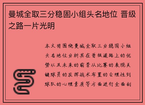 曼城全取三分稳固小组头名地位 晋级之路一片光明