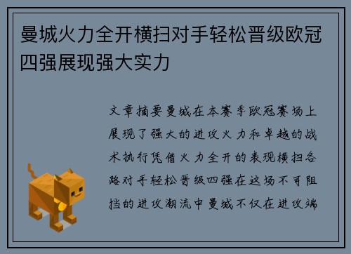 曼城火力全开横扫对手轻松晋级欧冠四强展现强大实力