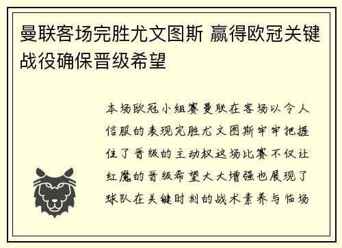 曼联客场完胜尤文图斯 赢得欧冠关键战役确保晋级希望