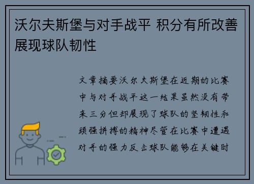 沃尔夫斯堡与对手战平 积分有所改善展现球队韧性