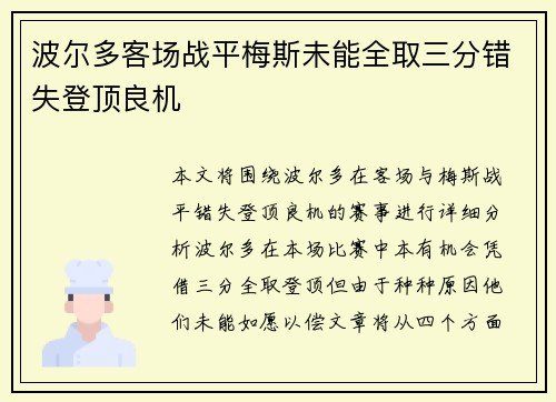 波尔多客场战平梅斯未能全取三分错失登顶良机