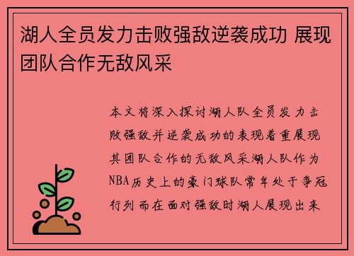 湖人全员发力击败强敌逆袭成功 展现团队合作无敌风采