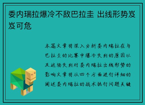 委内瑞拉爆冷不敌巴拉圭 出线形势岌岌可危
