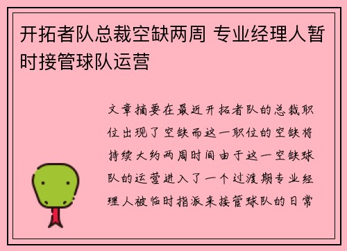 开拓者队总裁空缺两周 专业经理人暂时接管球队运营