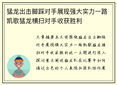 猛龙出击脚踩对手展现强大实力一路凯歌猛龙横扫对手收获胜利