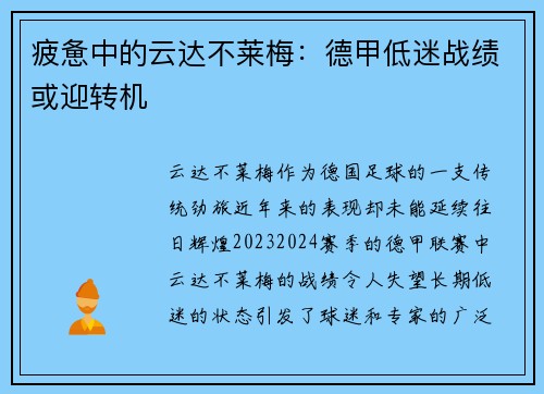 疲惫中的云达不莱梅：德甲低迷战绩或迎转机