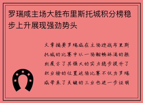 罗瑞咸主场大胜布里斯托城积分榜稳步上升展现强劲势头