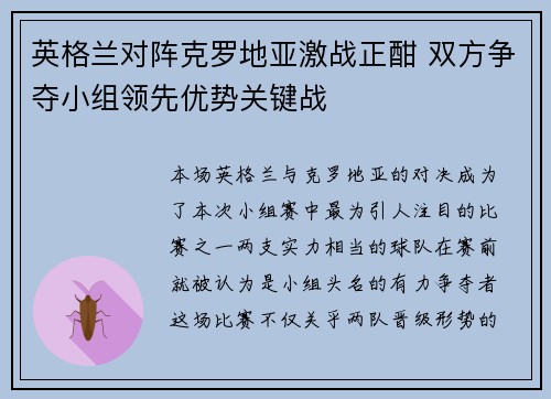 英格兰对阵克罗地亚激战正酣 双方争夺小组领先优势关键战