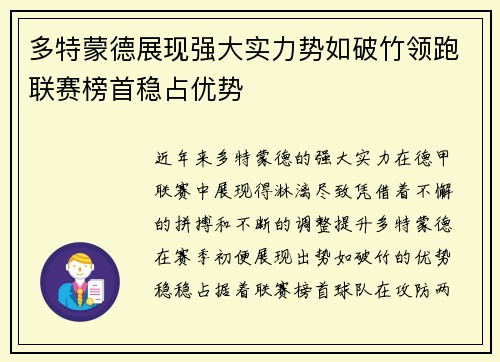 多特蒙德展现强大实力势如破竹领跑联赛榜首稳占优势