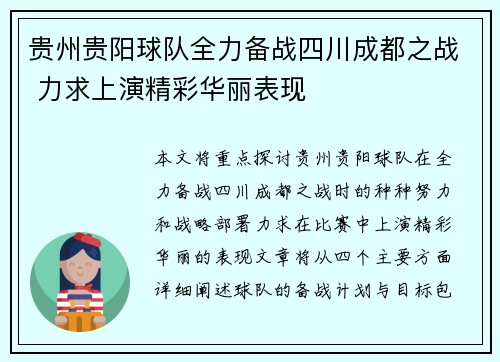 贵州贵阳球队全力备战四川成都之战 力求上演精彩华丽表现