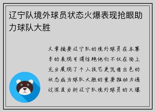 辽宁队境外球员状态火爆表现抢眼助力球队大胜