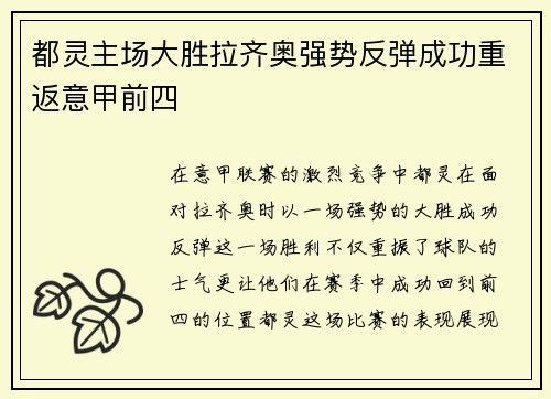 都灵主场大胜拉齐奥强势反弹成功重返意甲前四