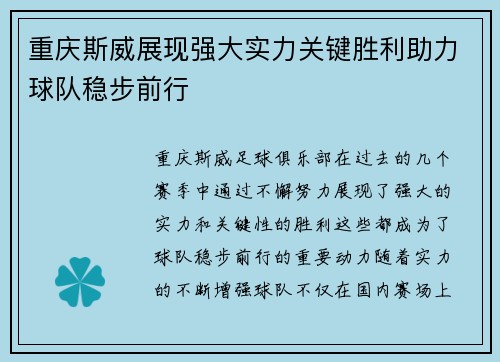 重庆斯威展现强大实力关键胜利助力球队稳步前行