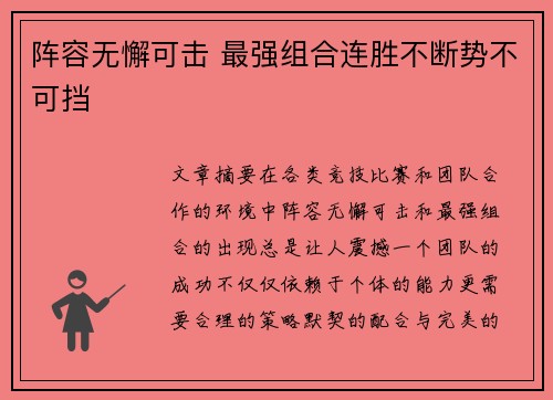 阵容无懈可击 最强组合连胜不断势不可挡