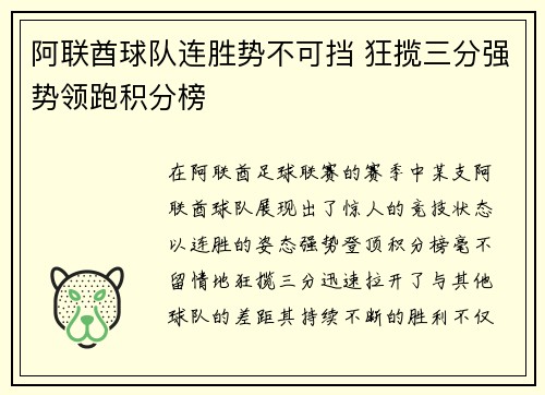 阿联酋球队连胜势不可挡 狂揽三分强势领跑积分榜