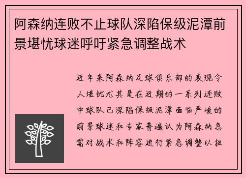 阿森纳连败不止球队深陷保级泥潭前景堪忧球迷呼吁紧急调整战术