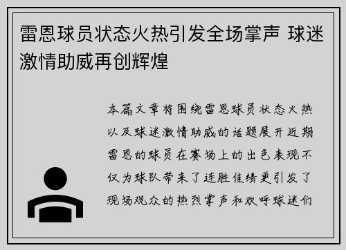 雷恩球员状态火热引发全场掌声 球迷激情助威再创辉煌