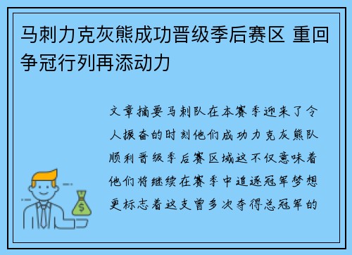 马刺力克灰熊成功晋级季后赛区 重回争冠行列再添动力