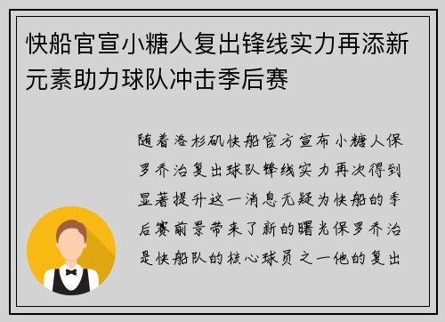 快船官宣小糖人复出锋线实力再添新元素助力球队冲击季后赛